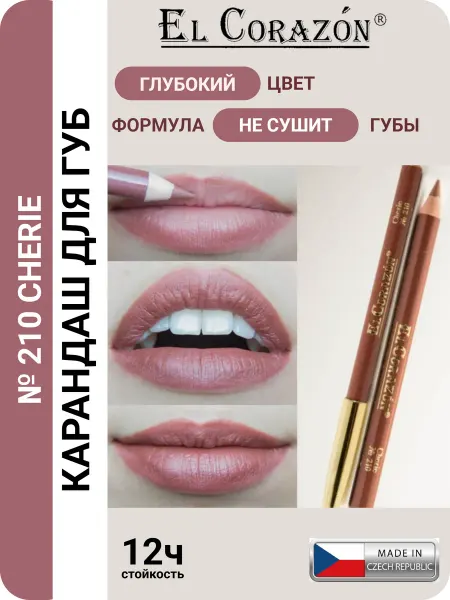 El Corazon Карандаш для губ тон 210 Cherie