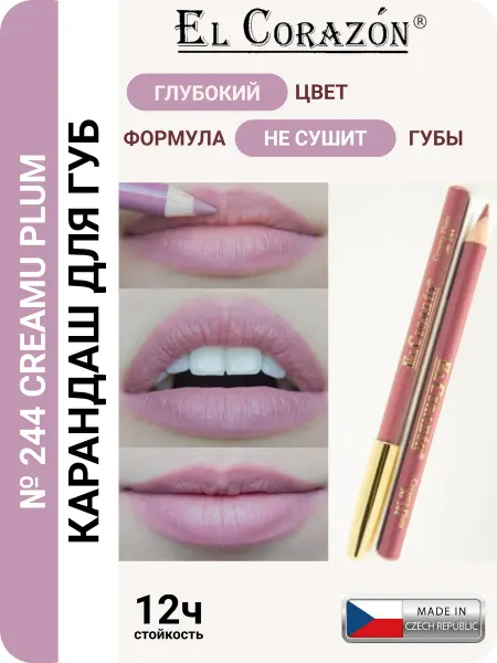 El Corazon Карандаш для губ тон 244 Creamy Plum