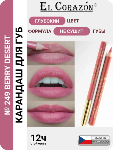 El Corazon Карандаш для губ тон 249 Berry Dessert