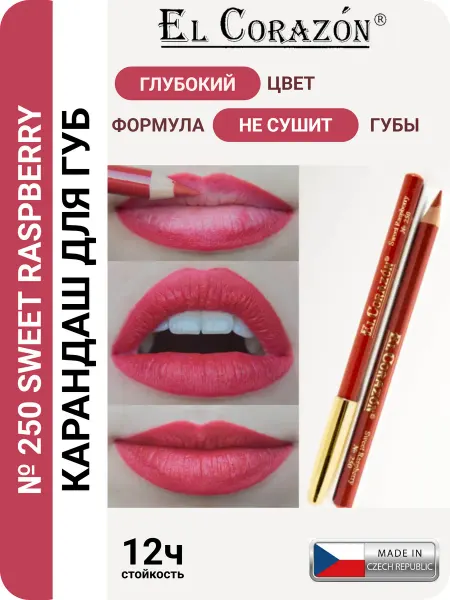 El Corazon Карандаш для губ тон 250 Sweet Raspberry