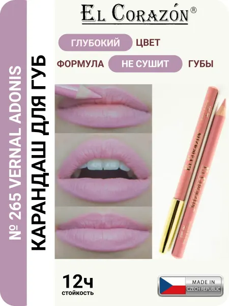 El Corazon Карандаш для губ тон 265 Vernal Adonis