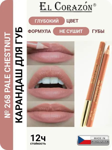 El Corazon Карандаш для губ тон 268 Pale Chestnut