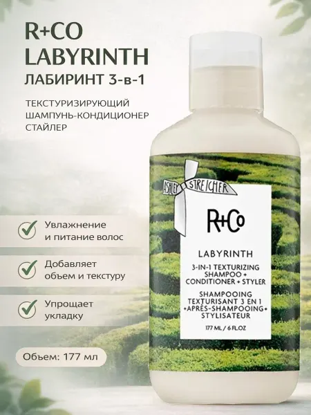 R+CO *LABYRINTH 3-in-1 Texturizing Shampoo + Conditoner + Styler…