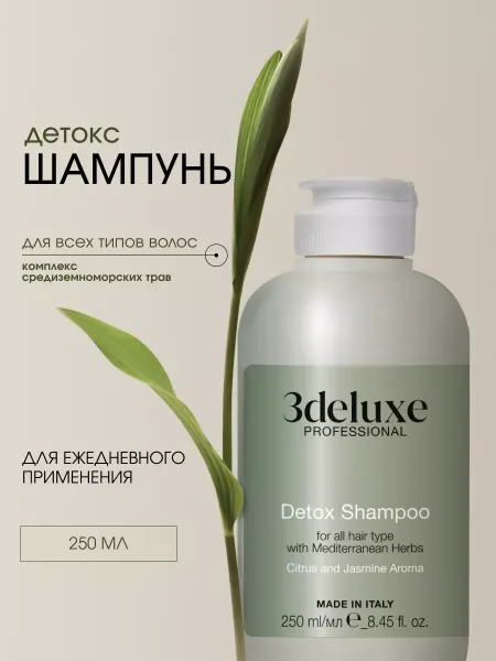 3Deluxe Шампунь для волос профессиональный восстанавливающий детокс