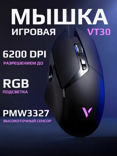 Игровая мышь Rapoo VT30 с RGB-подсветкой 6200 DPI оптический сенсор, программируемые кнопки, для компьютера и ноутбука
