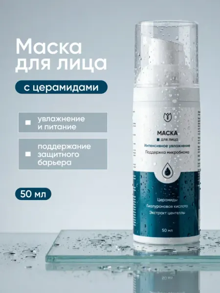 Алтея Увлажняющая маска для лица для сухой кожи с церамидами, 50 м…