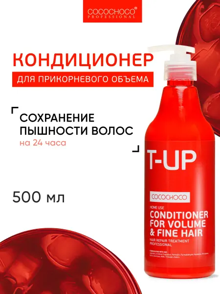 COCOCHOCO Бальзам-кондиционер для придания объема тонким волосам 500 м…