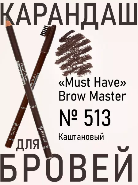 Still Карандаш для бровей Must Have Brow Master 513