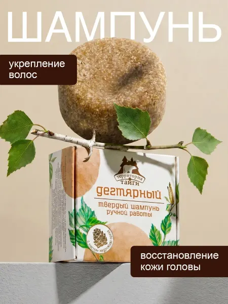 Территория Тайги Твердый шампунь Дегтярный для роста волос 55г