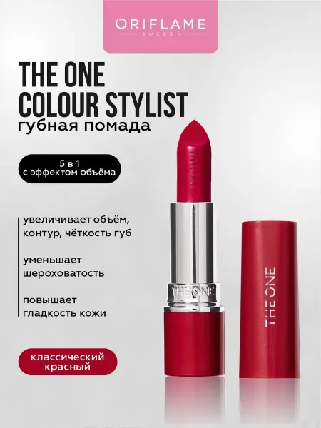 Oriflame Объемная помада для губ стойкая 5в1 Классический Красный