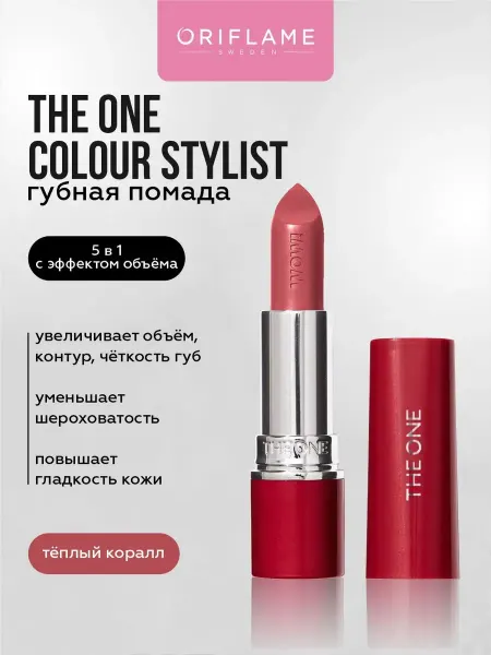 Oriflame Объемная помада для губ кремовая стойкая 5в1 Теплый Коралл