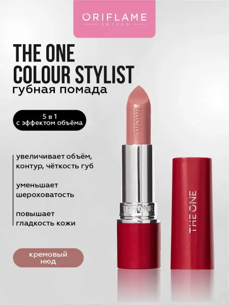 Oriflame Объемная помада для губ стойкая 5в1 Кремовый Нюд