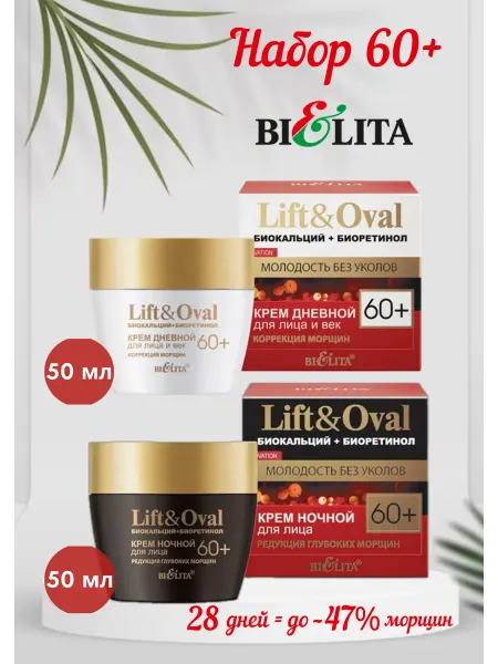 Белита Набор для лица Lift&Oval 60+ BIELITA