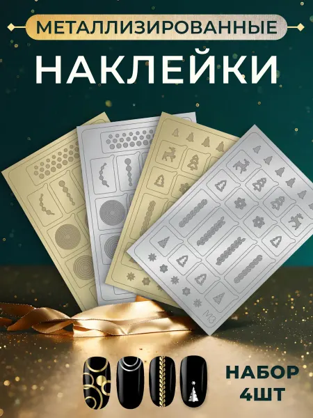 Aeropuffing Наклейки на ногти новогодние елочки и снежинки для маникюра