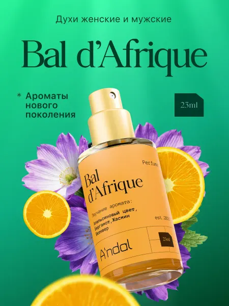 PREMIUM Parfum Aurendal Духи масляные женские Bal d'Afrique 23 мл