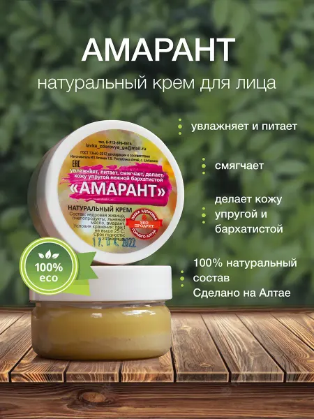 TERRA ALTAI Крем для лица антивозрастной увлажняющий питательный