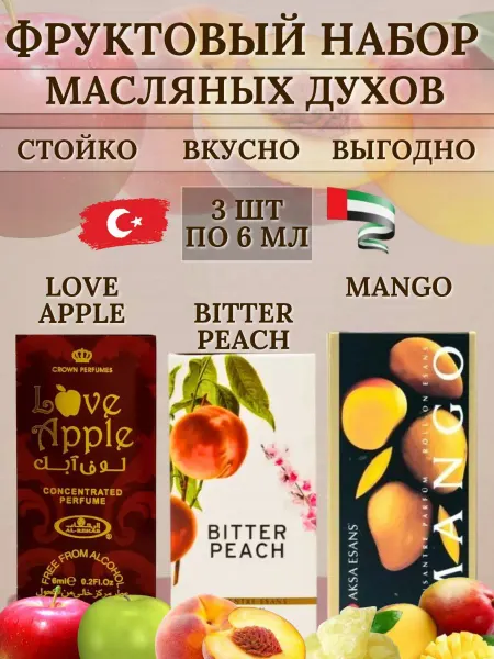 Al Rehab Арабские Масляные Духи Mahgo & Bitter peach& love apple