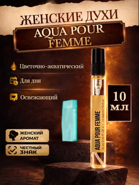 Kenzo Стойкие фруктовые духи Aqua pour femme 50мл