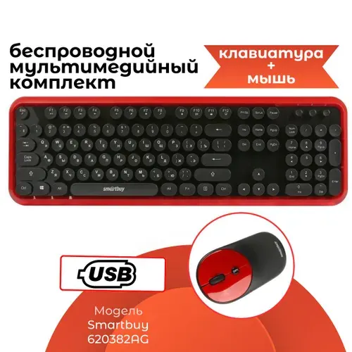 Комплект беспроводной Smartbuy 620382AG-RK черно-красный мультимедийный /клавиатура+мышь / SBC-620382AG-RK