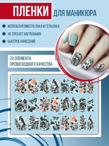 ArtMix Nail Пленка термопленка наклейки для маникюра и дизайна ногтей