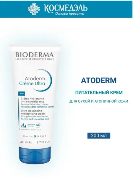 Bioderma Atoderm Питательный, увлажняющий крем для лица и тела 200мл