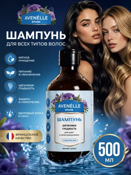 Avenelle Epure Шампунь для волос женский увлажняющий 500мл