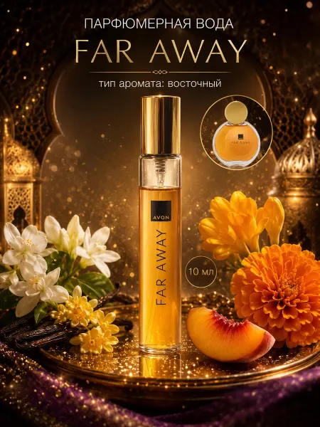 AVON Парфюмерная вода женская Far Away для нее, 10 мл эйвон