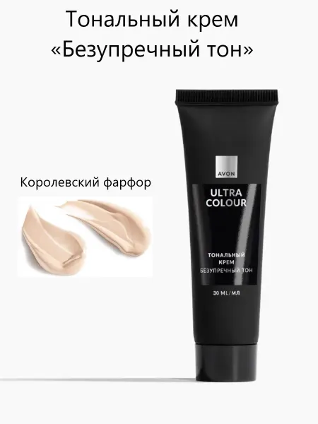AVON Тональный крем «Безупречный тон» Ultra Colour 30 мл