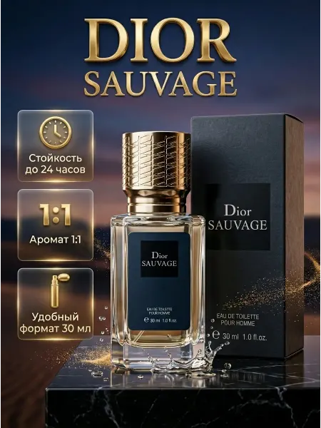 BagyShop Духи Sauvage Dior Саваж Диор 30 мл