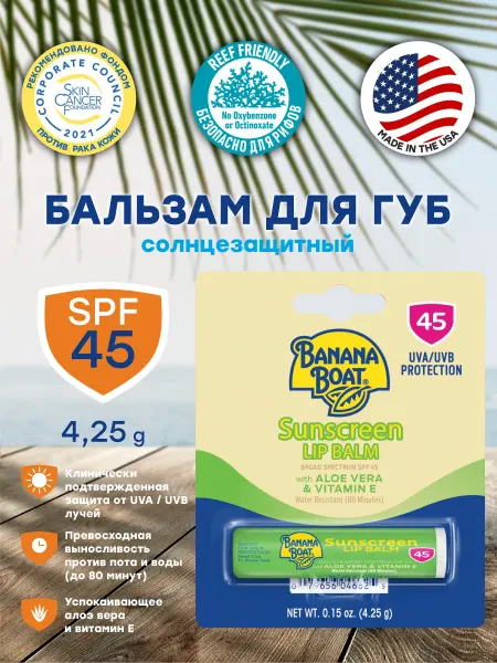 Banana Boat Солнцезащитный бальзам для губ c алоэ и витамином Е SPF45+