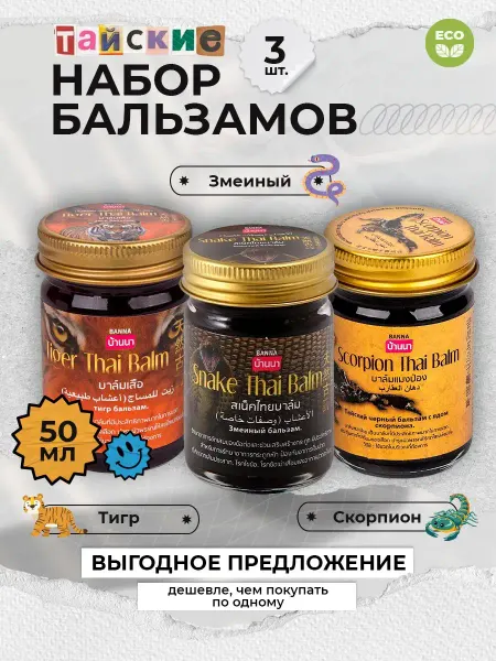 Banna Тайские бальзамы мазь от боли в суставах