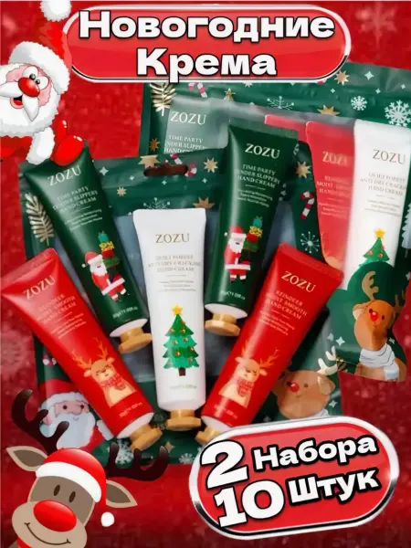 Lovely Beauty Подарок на новый год крем для рук