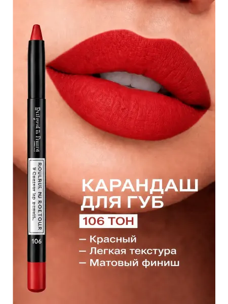 SOPHIE BONTE Косметический Матовый карандаш для макияжа губ