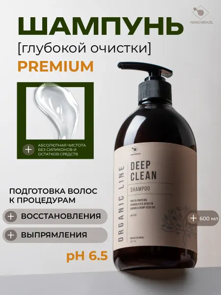 NANO BRAZIL Шампунь глубокой очистки DEEP CLEAN SHAMPOO