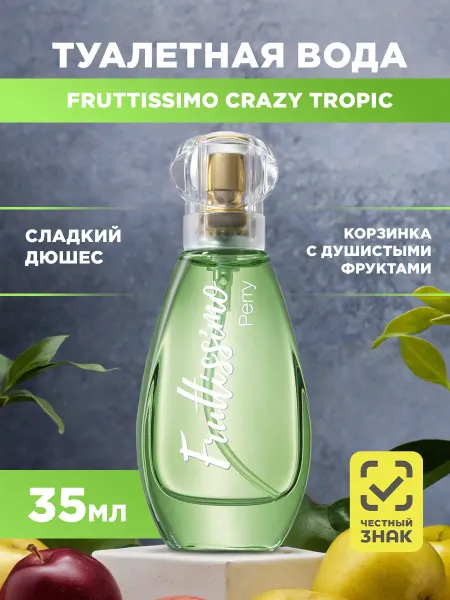 Brocard Туалетная вода женская Дюшес Fruttissimo Perry 35мл