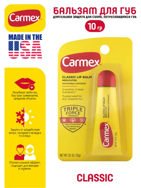 Carmex Бальзам для губ увлажняющий, гигиеническая помада