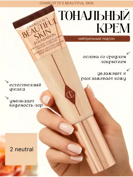Тональный крем для лица увлажняющий Charlotte Tilbury