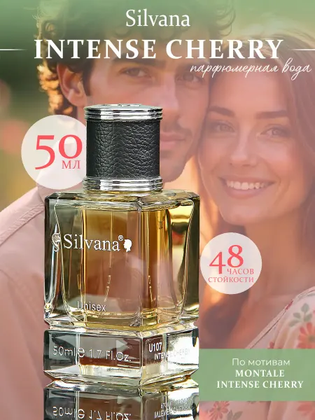 SILVANA TREND Духи Сильвана U107 INTENSE CHERRY унисекс 50 мл