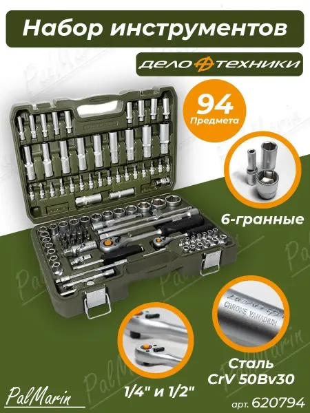 Дело Техники Набор автомобильных инструментов 94 предмета 620794