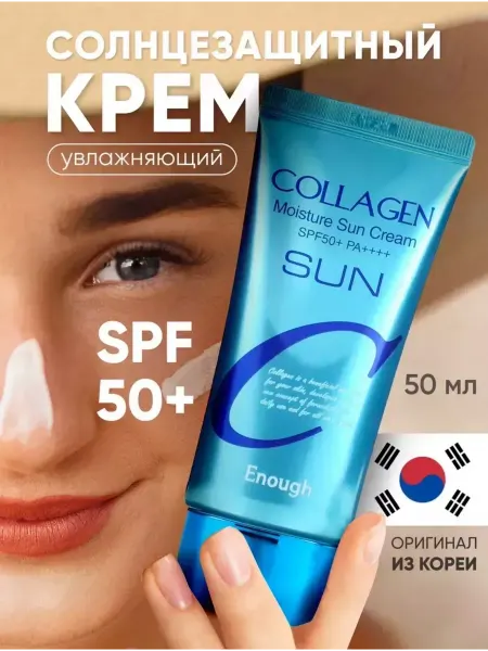 Collagen Солнцезащитный крем ENOUGH SUN
