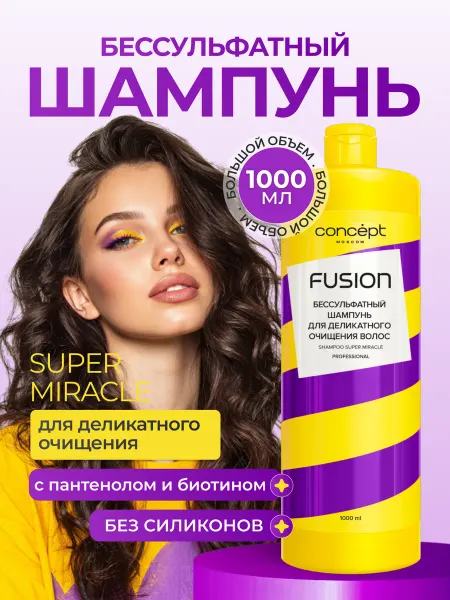 CONCEPT MOSCOW Шампунь бессульфатный с кератином Super Miracle, 1000 мл