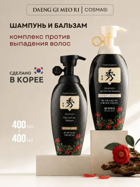 Daeng Gi Meo Ri Набор шампунь и бальзам против выпадения волос