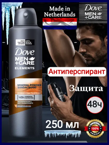 Dove Дезодорант мужской спрей Минеральная пудра и Сандал 250 мл