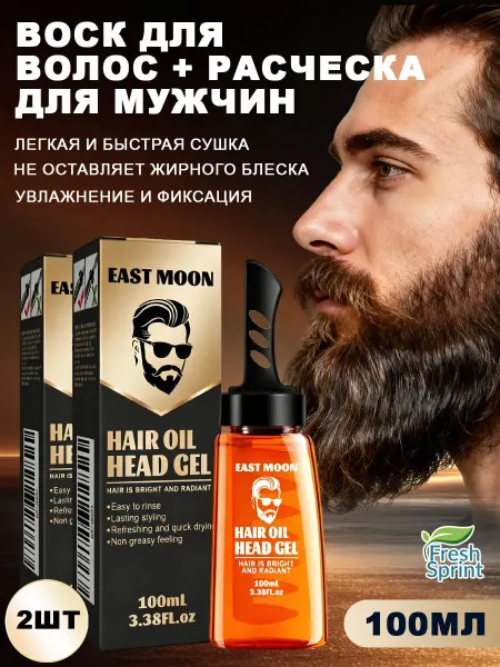 EAST MOON Расческа с воском для мужских причесок "масляная голова" 2шт