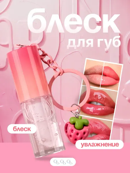 Eat My Питательный и увлажняющий бальзам для губ с брелком