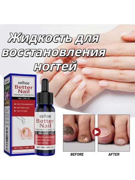 Eelhoe Сыворотка для роста ногтей
