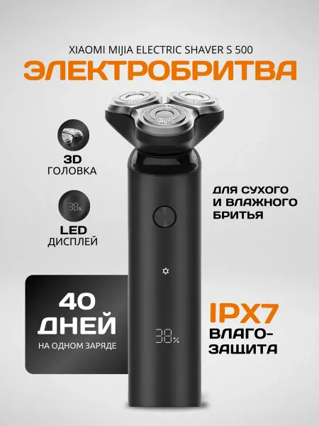 Xiaomi Электробритва Mijia Electric Shaver S500 аккумуляторная