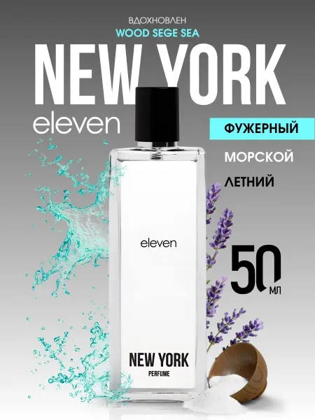 Духи женские фужерные свежие New York ELEVEN, 50 мл
