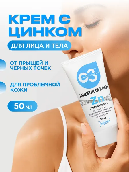 ELFARMA Крем с цинком от прыщей, 50 мл