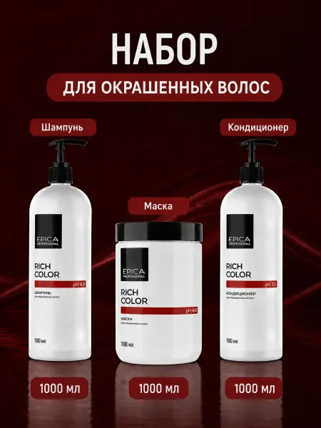 EPICA Набор для окрашенных волос шампунь кондиционер и маска